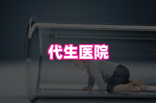 生殖助孕网站 3