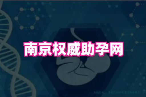 生殖助孕网站 4